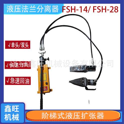 供应液压法兰分离器分体式管道扩张器FSH-28机械式法兰劈开器