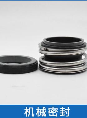 产地货源管道离心泵机械密封IRG65-160IA轴封 合金水泵机械密封件