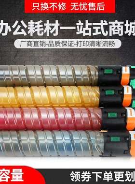 适用理光MP C2550粉盒Aficio C2010 C2030 C2050 C2530复印机墨盒