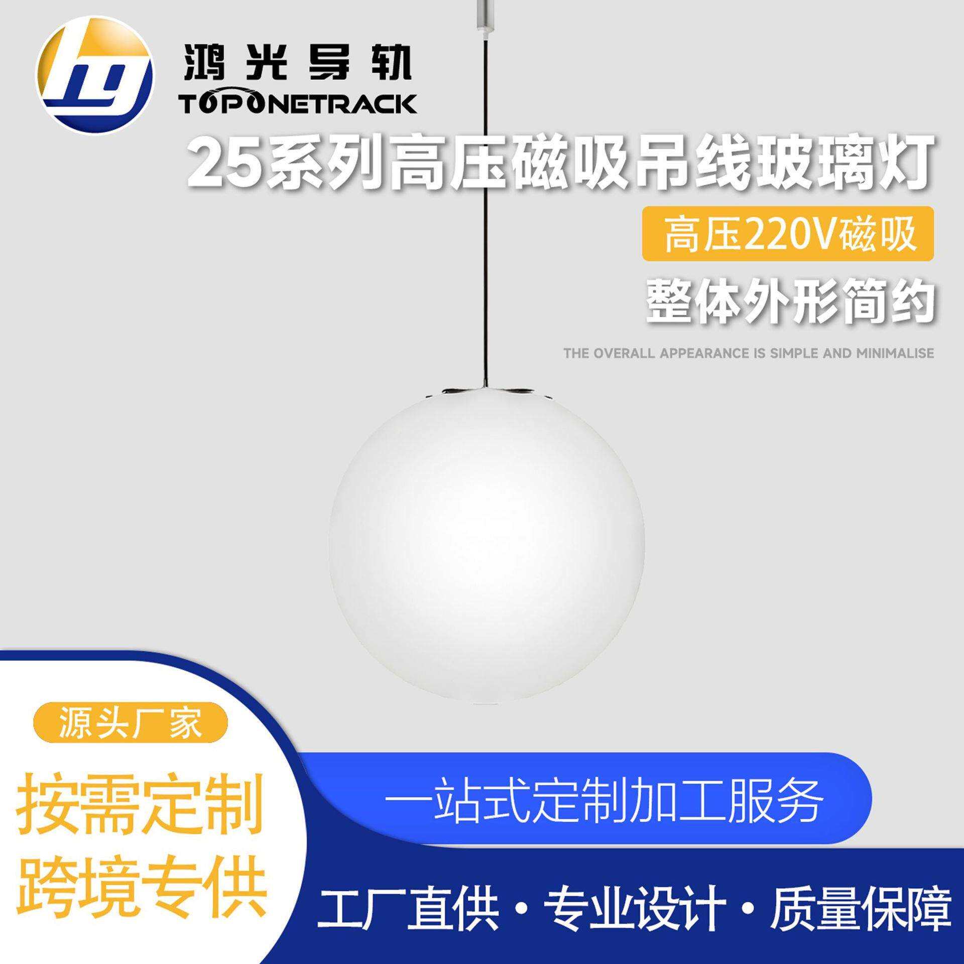 25款四线磁吸轨道灯 高压吊线玻璃灯 不智能 led射灯商照HG2509DG