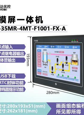 中达优控10寸一体机MC-35MR-4MT-F1001FX-ABC PLC一体机 新品上市