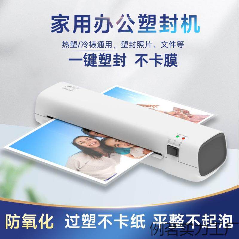 塑封机家用小型照片过塑机相片过胶机a4通用办公封塑机文件压膜机