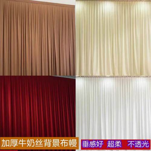 婚庆布幔舞台背景纱幔帷幔亚光牛奶丝韩式道具背景打底装饰布幕布