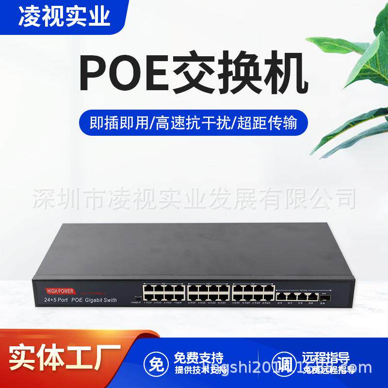 全千兆大功率POE网络交换机24口POE52V标准供电网络监控AP交换机