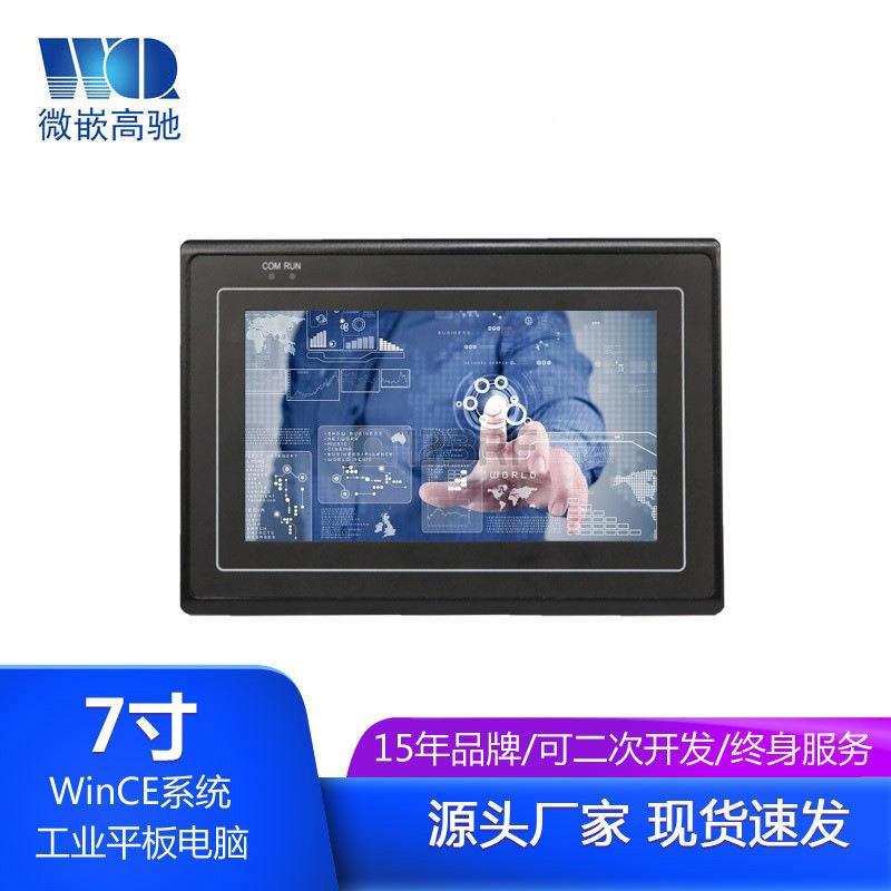 7寸工控一体机wince系统3352芯片电阻屏全封闭嵌入式工业触摸平板