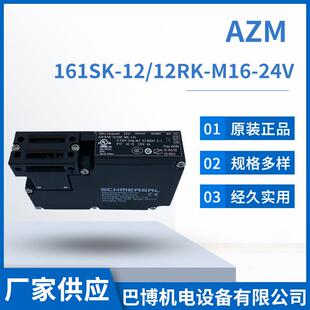 SCHMERSAL施迈赛 AZM 161SK-12/12RK-M16-24V 电磁开关151164207