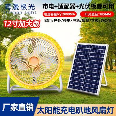 太阳能风扇灯便携户外露营风扇照明两用12寸家用照明灯Solar Fan