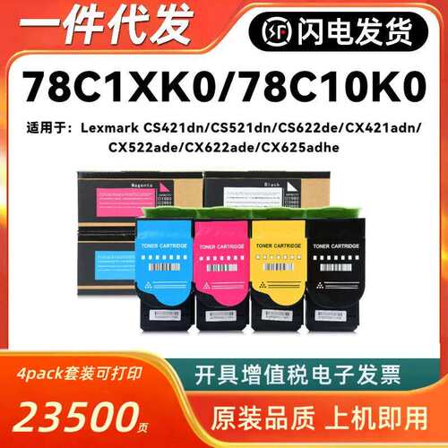 适用利盟78C10K0粉盒CS421dn CS521dn CS622de CX421adn CX522ade