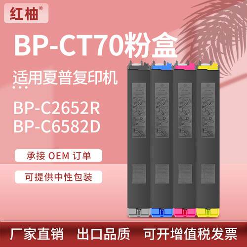 适用BP-CT70夏普BP-C2652R粉盒C3152R C6582D墨粉碳粉C4582R墨盒