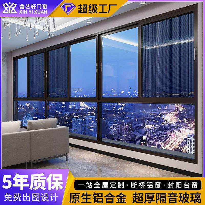 隔热隔音钢化玻璃封窗断桥铝门窗防蚊窗卧室阳台推拉平开窗厂家