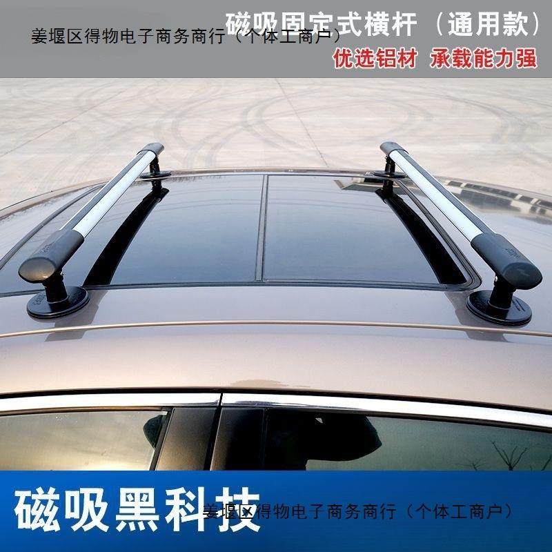 车用行李架横杆车顶箱汽车通用轿车SUV越野改装件磁吸固定式车架