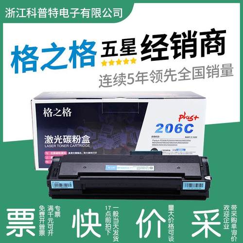 PD206硒鼓适用奔图P2506W M6506N NW M6556N M6606