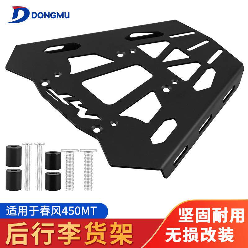 新款水箱网适用春风450mt改装车牌架后货架加高码导航支架行李架