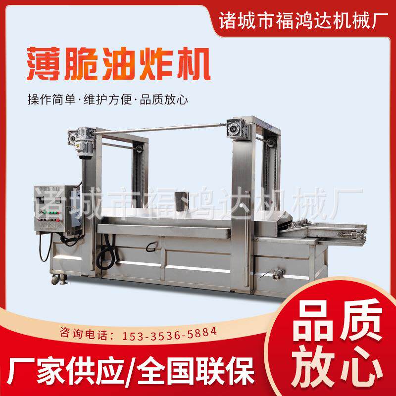 厂家供应炸薄脆油炸机 天津薄脆全自动油炸机 煎饼果子脆皮油炸机