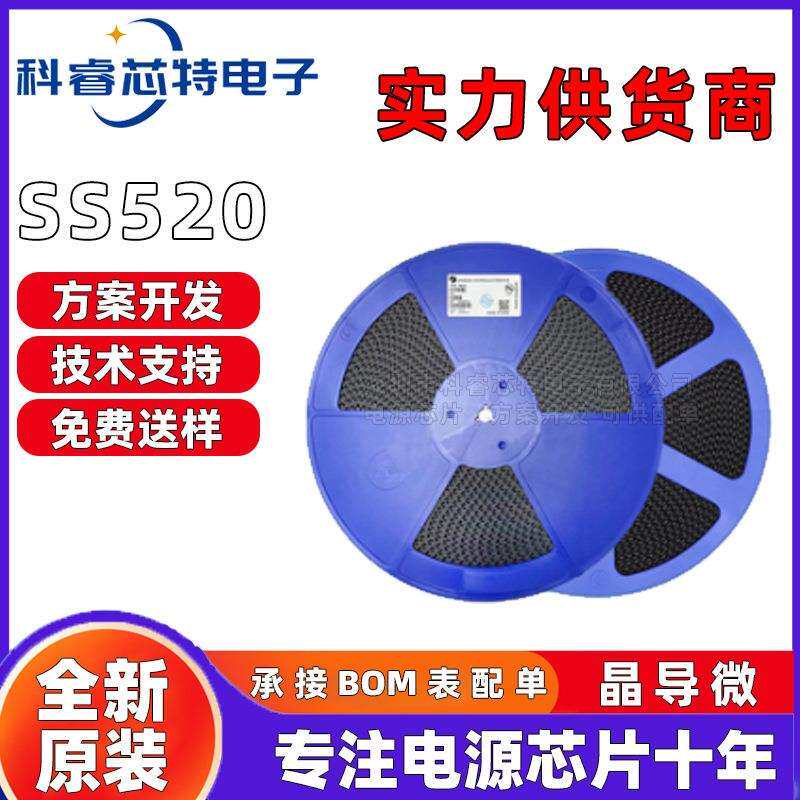 晶导微SS520丝印SS520 SMA封装 5A电流200V耐压 贴片肖特基二极管