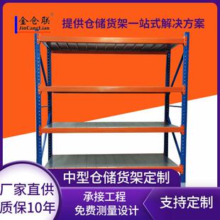 金仓联300KG佛山工厂仓储仓库轻型中型储物架多层多功能货架承重