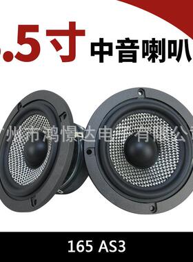 汽车音响喇叭 165 AS3 3.5寸中音喇叭 中置喇叭