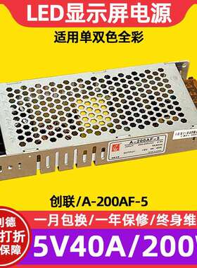 创联A-200AF-5全彩led显示屏电源滚动屏电子屏广告屏5V40A变压器