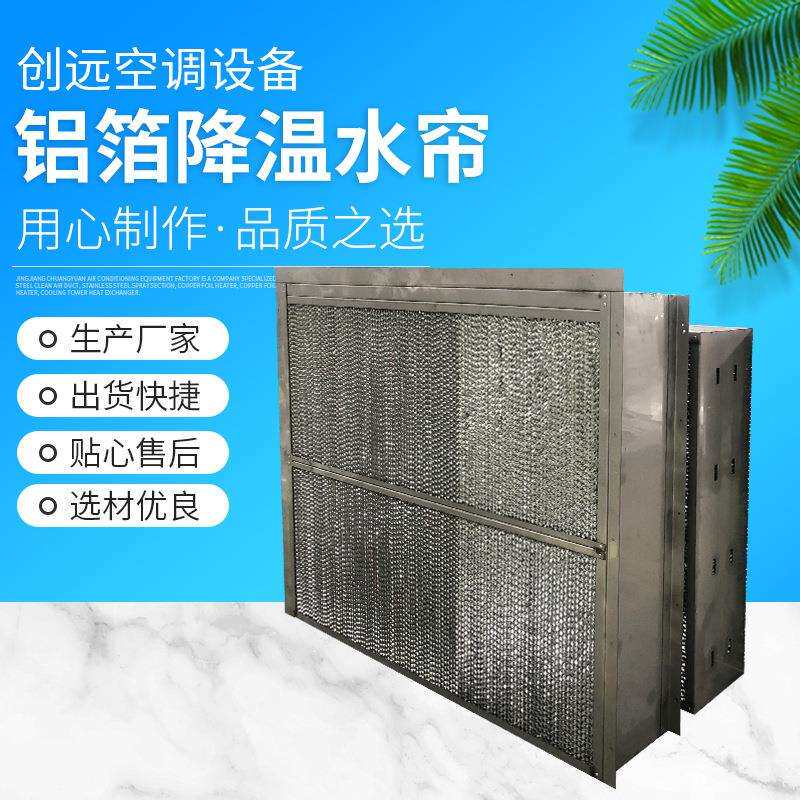 铝箔降温水帘通风降温设备水帘墙大棚通风降温设备降温水帘