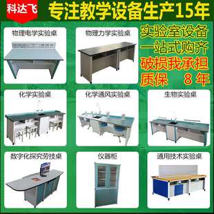 中小学实验室桌子物理化学生物学生实验桌科学实验台防滑耐磨专用