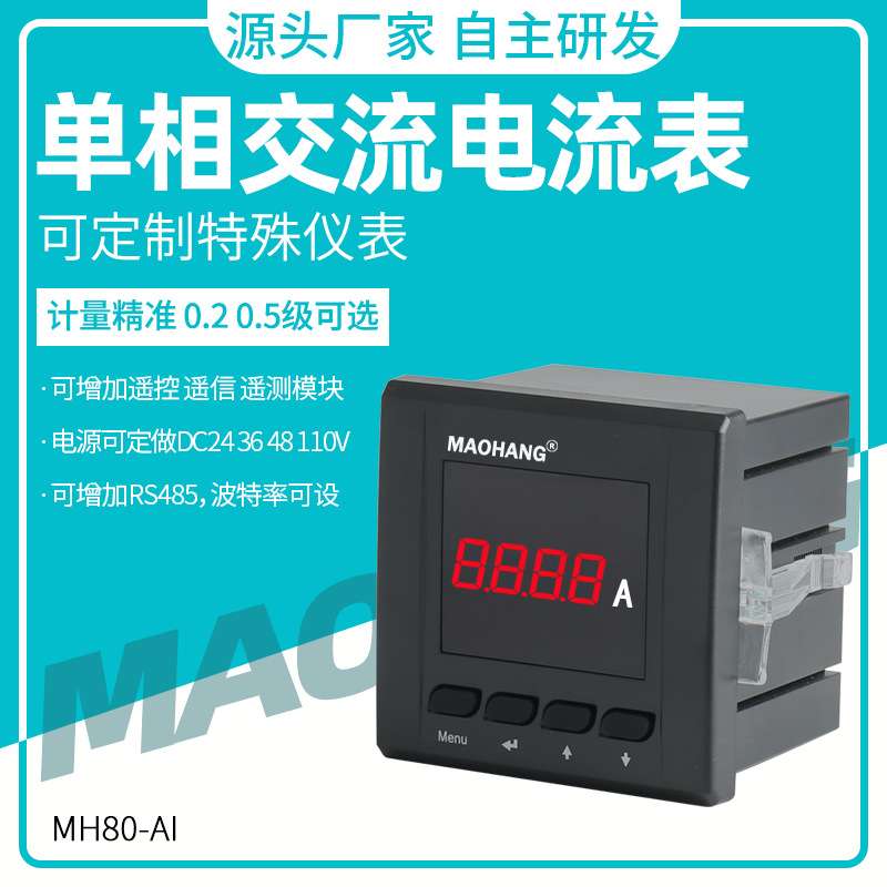 热卖推广 MH80-AI单相智能数显电流表6L2开孔单相交流电子仪表
