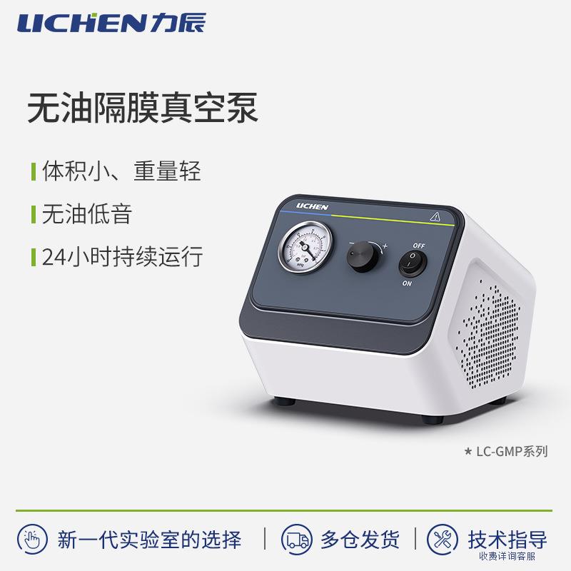 力辰科技无油隔膜真空泵LC-GMP系列