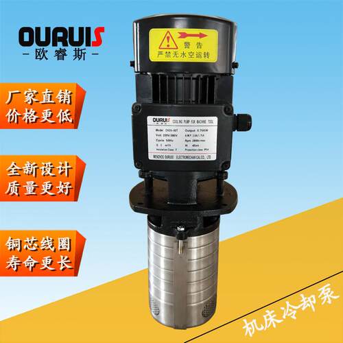 CH4V-20T机床泵370W550W750W高压水泵OURUIS欧睿斯高扬程液下电泵