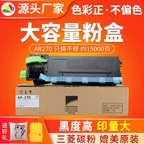 适用夏普AR-270粉盒AR235 255 275墨粉 270 271碳粉 266 M276 236