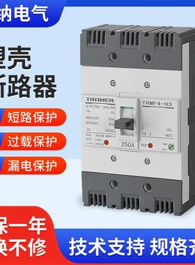 塑壳断路器TRMF4 3P 100-250A 电流可调式 主回路开关总闸