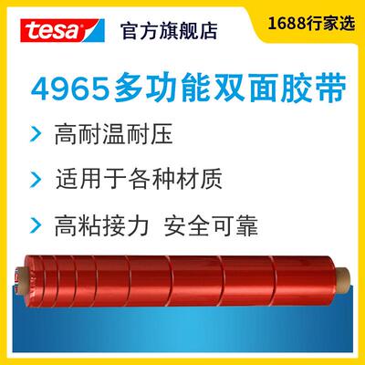 红色薄膜离型纸德莎tesa4965电子皮具窗帘汽车无痕高粘透明双面胶