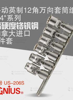 天赋GENIUS进口工具6件套1/4手动英制十二角万向套筒组US-206S