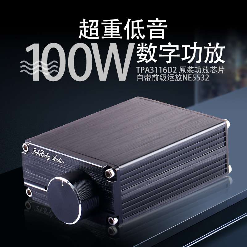 TPA3116D2带NE5532运放100W单声道带外壳功放机低音炮数字功放板