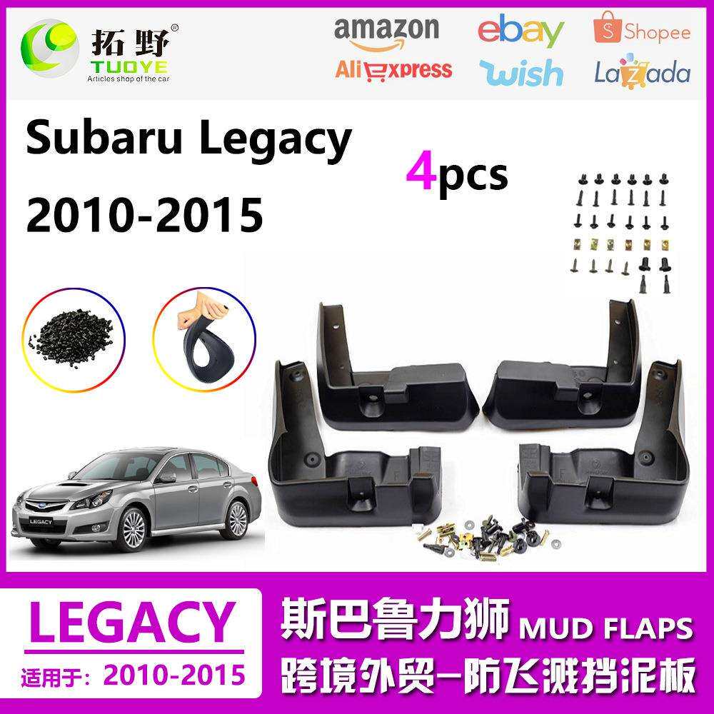 15-22力狮挡泥板 10-14款力狮15-22款力狮Legacy挡泥皮汽车配件用