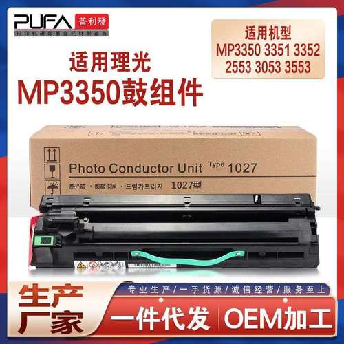 适用理光MP2510套鼓MP2550 2851复印机成像鼓MP2852 3010硒鼓3350