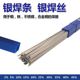 25% 35% 银焊丝 银焊料 72%磷铜银焊条 15% 56% 银焊条2% 45%