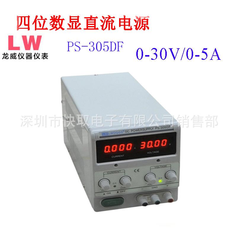PS-305DF线性直流稳压电源四位显示LW直流稳压电源30V5A数显电源