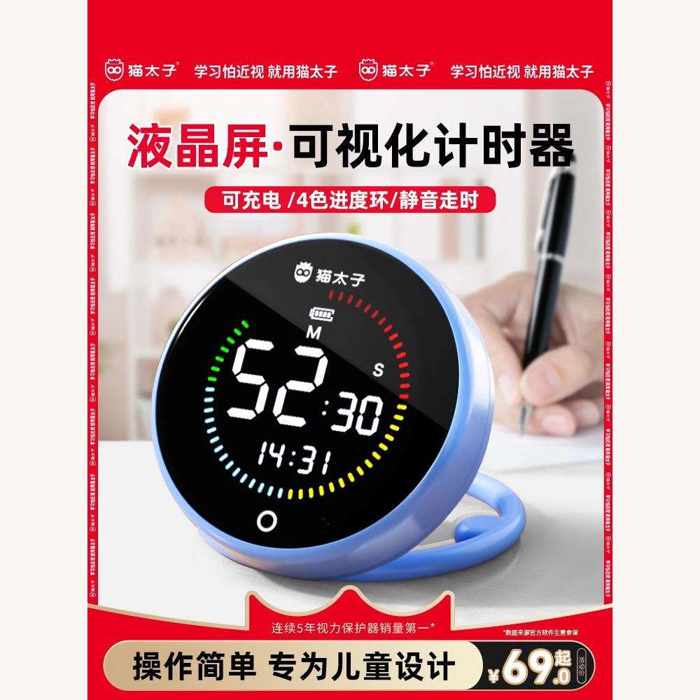 猫太子儿童写作业倒计时器小学生自律神器时间管理学习专用定时器