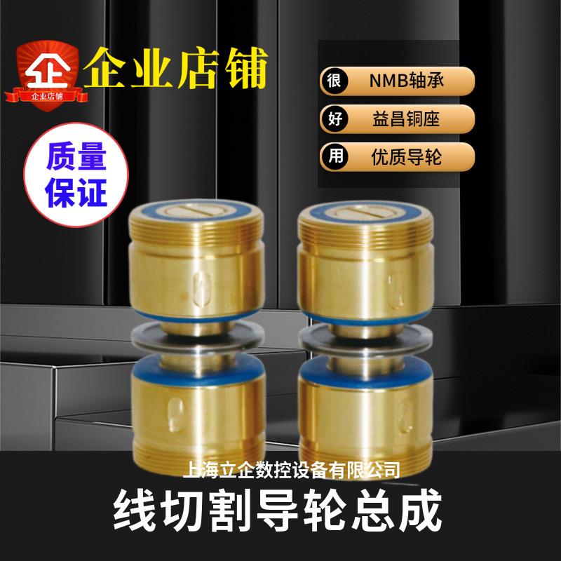 线切割导轮总成线切割导轮线切割配件线切割铜座导轮组件451