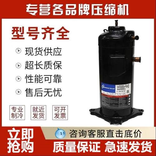 ZRD61KC-TFD-433 ZRD72KC-TFD-433原装谷轮5匹数码涡旋压缩机5管