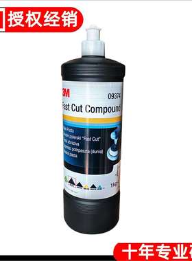 3M09374抛光蜡抛光膏研磨粗蜡3M9374研磨快捷蜡