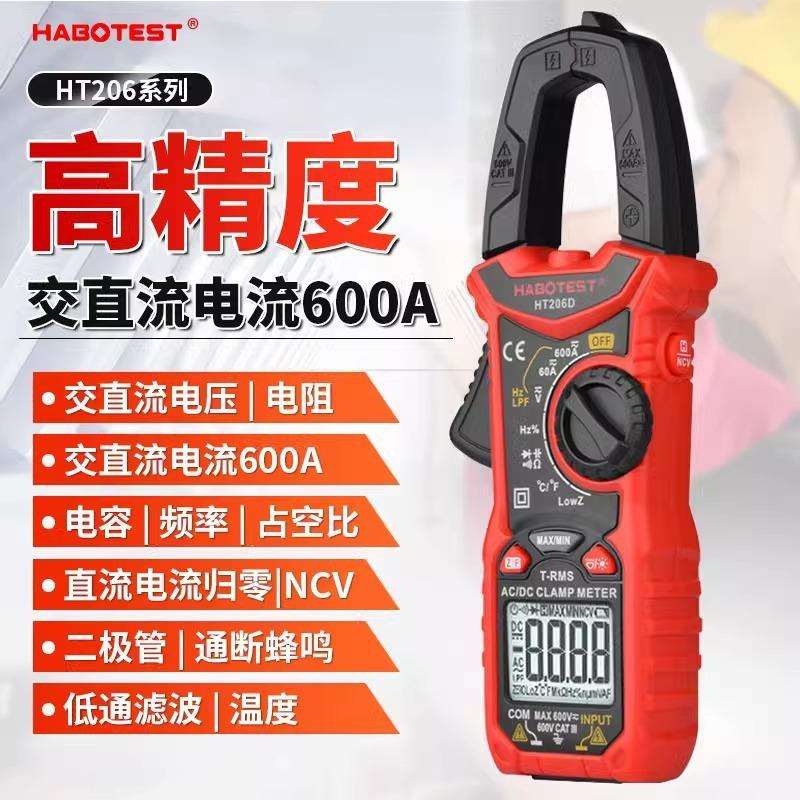 华博HT206D交直流电流数字钳形万用表电工电流表温度电容NCV600A
