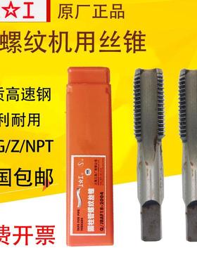 上工管螺纹丝锥ZG NPT Z RC RP G丝锥圆柱管螺纹英制丝锥1/4 3/8