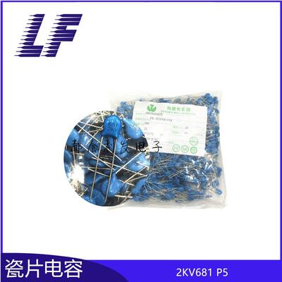Y1电容 2KV681 2000V 680PF P5 高压瓷片电容 磁片电容 系列齐全