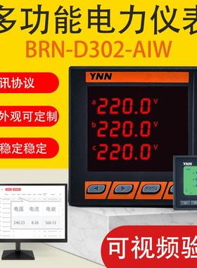 电流电压多功能电力仪表BRN-D302-AIW数显功率电能BRN-D302-AS
