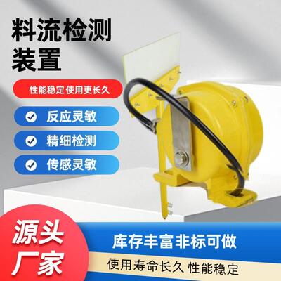 LL-1煤流开关LL-A料流检测器扫把式DYLL-I扫帚型堵料控制器LL-III