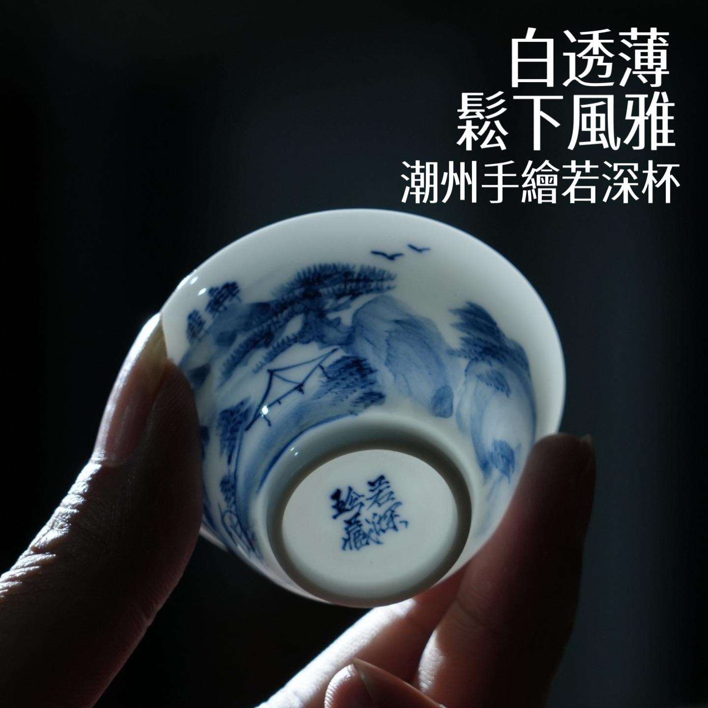 若深珍藏潮州枫溪窑潮州夫茶早期纯手绘青花瓷苏麻离青茶杯品茗杯