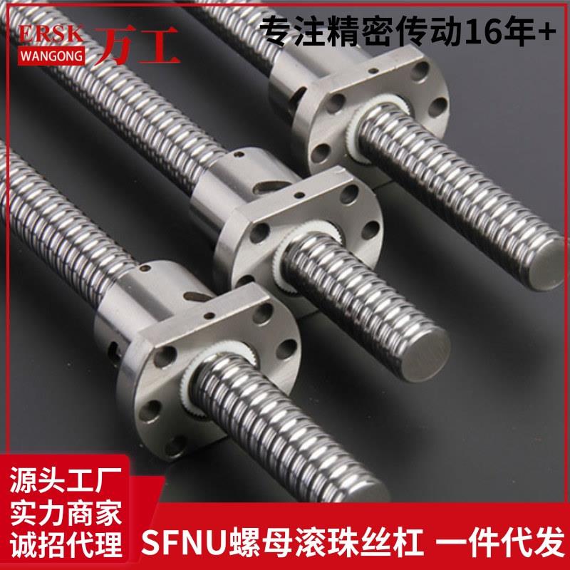 精密滚珠丝杆 SFNU1605 2005 2010 3210 4005金属螺母 滚珠丝杠副