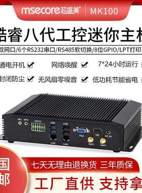芯盛美i3i5i7无风扇迷你工控机工业电脑双网串口机箱工控迷你主机