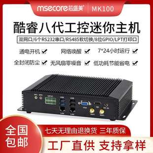 芯盛美i3i5i7无风扇迷你工控机工业电脑双网串口机箱工控迷你主机