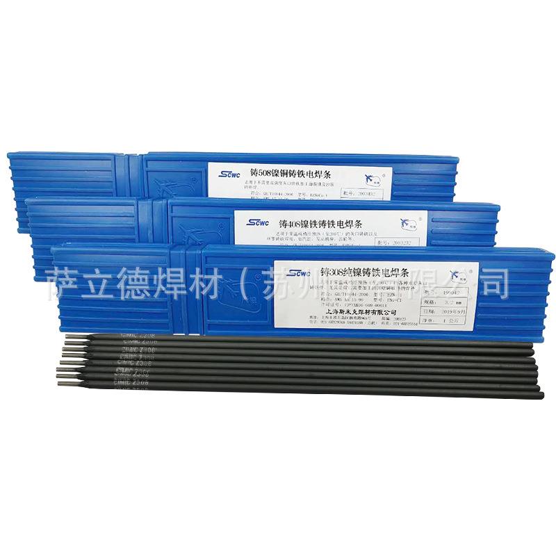 上海斯米克Z308纯镍铸铁焊条 铸308焊条 EZNi-1生铁铸铁电焊条